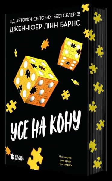 Усе на кону (Самородки #3)