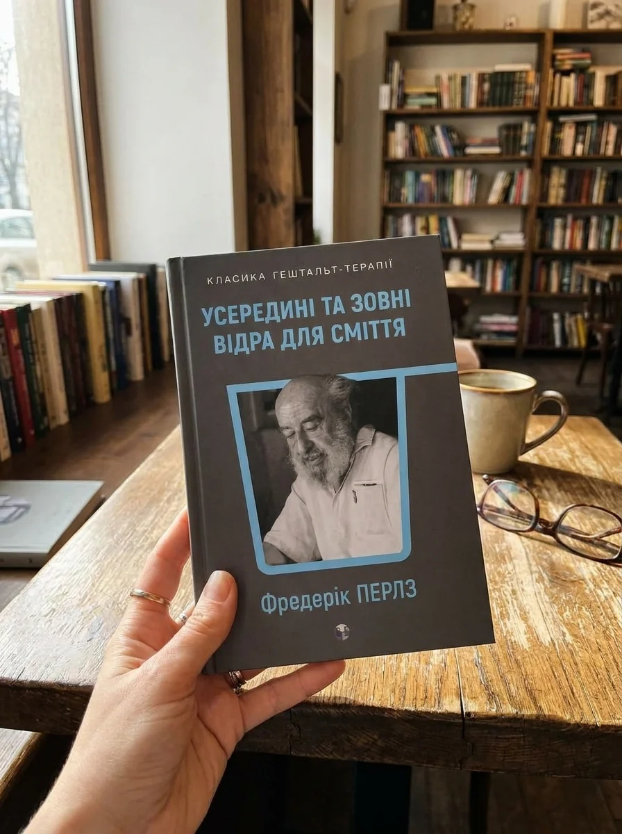 Усередині та зовні відра для сміття — Наука та психологія