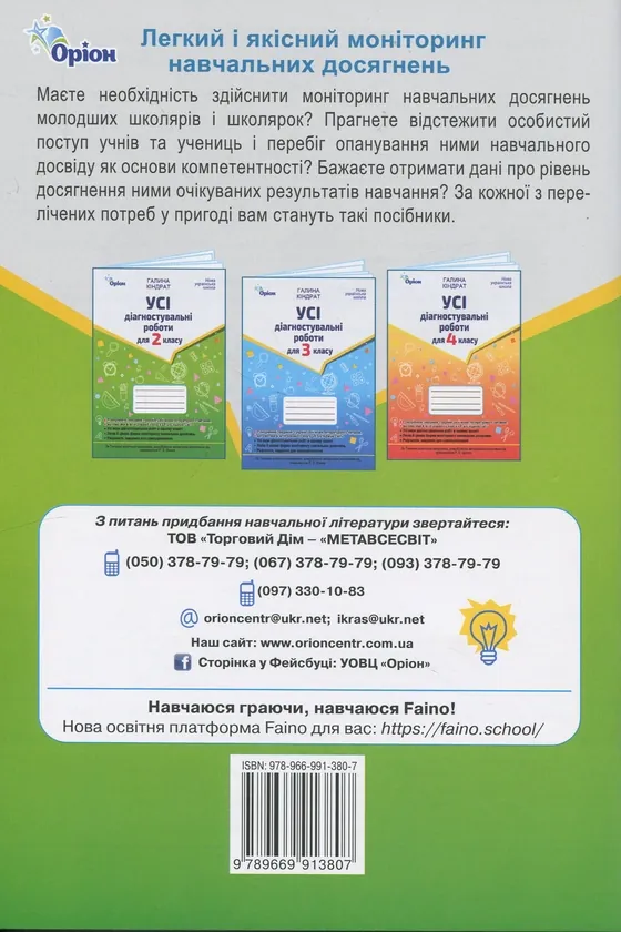 Усі діагностувальні роботи для 2 класу — Галина Кіндрат, фото 4