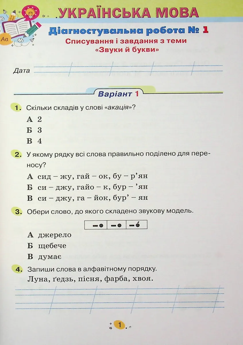 Усі діагностувальні роботи для 2 класу — Галина Кіндрат, фото 5