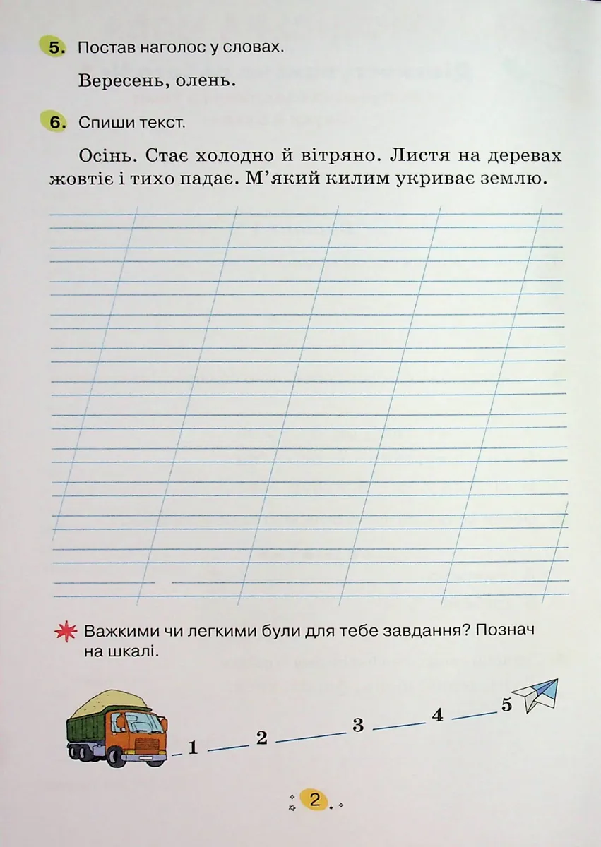 Усі діагностувальні роботи для 2 класу — Галина Кіндрат, фото 6