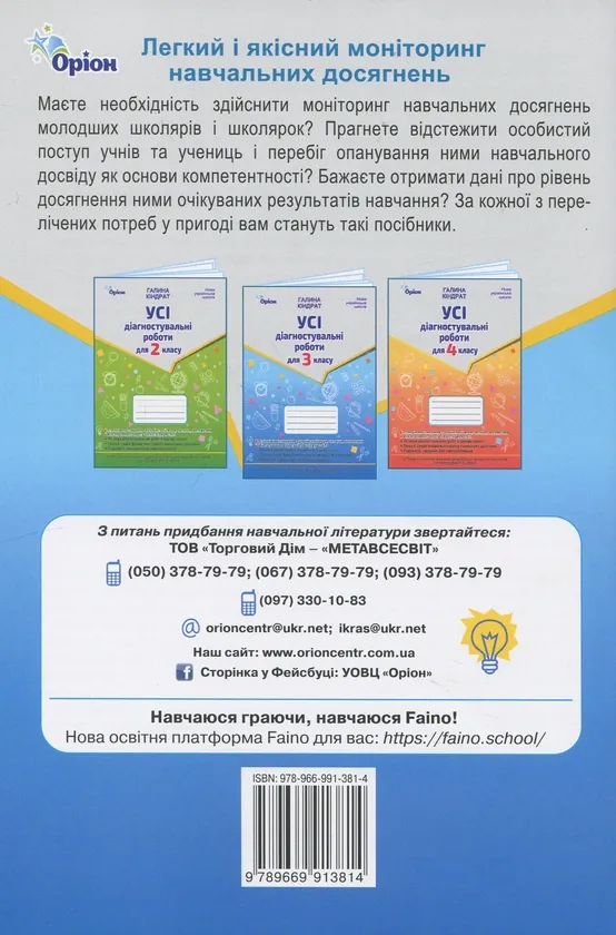 Усі діагностувальні роботи для 3 класу — Галина Кіндрат, фото 4