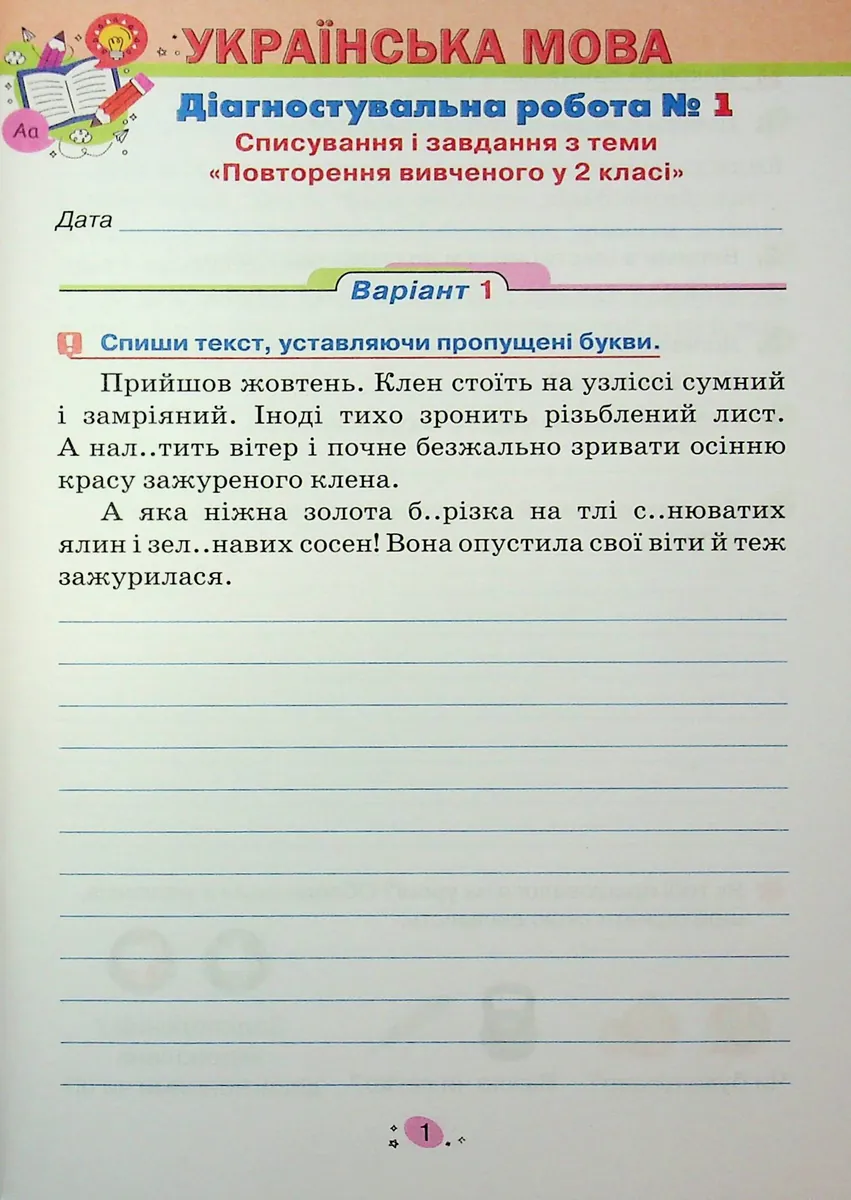 Усі діагностувальні роботи для 3 класу — Галина Кіндрат, фото 5