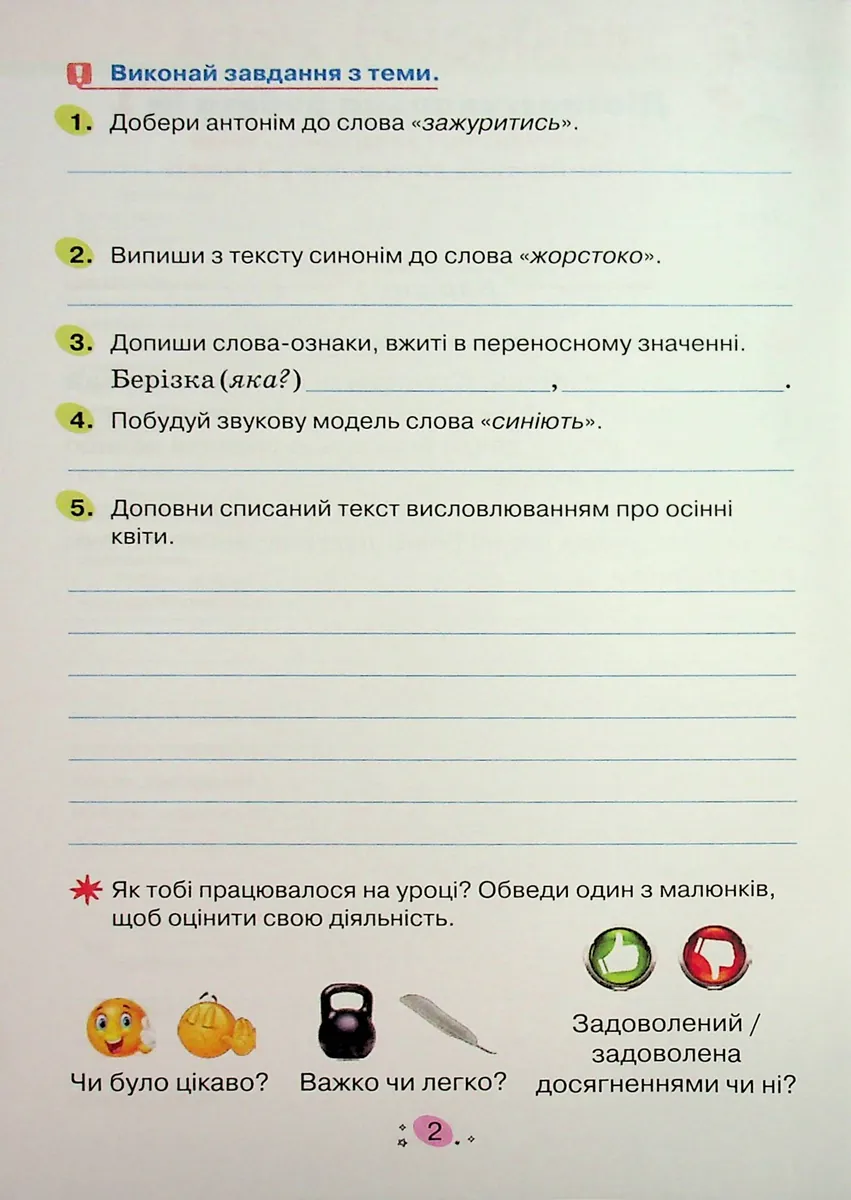 Усі діагностувальні роботи для 3 класу — Галина Кіндрат, фото 6