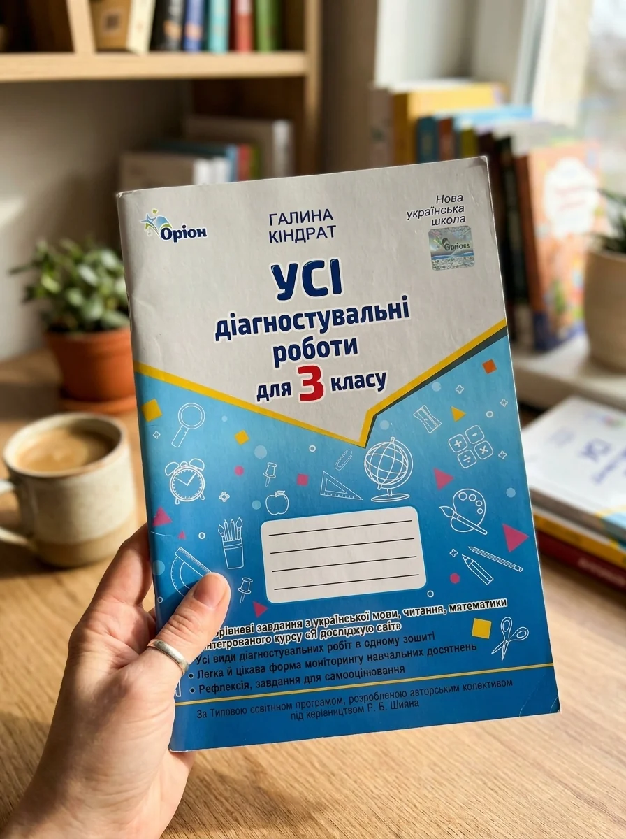 Усі діагностувальні роботи для 3 класу — фото 2
