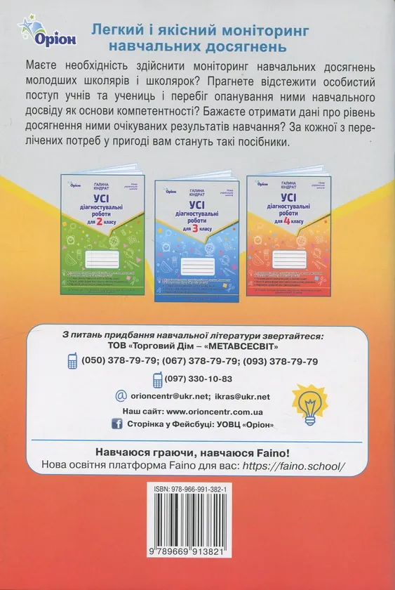 Усі діагностувальні роботи для 4 класу — Галина Кіндрат, фото 4