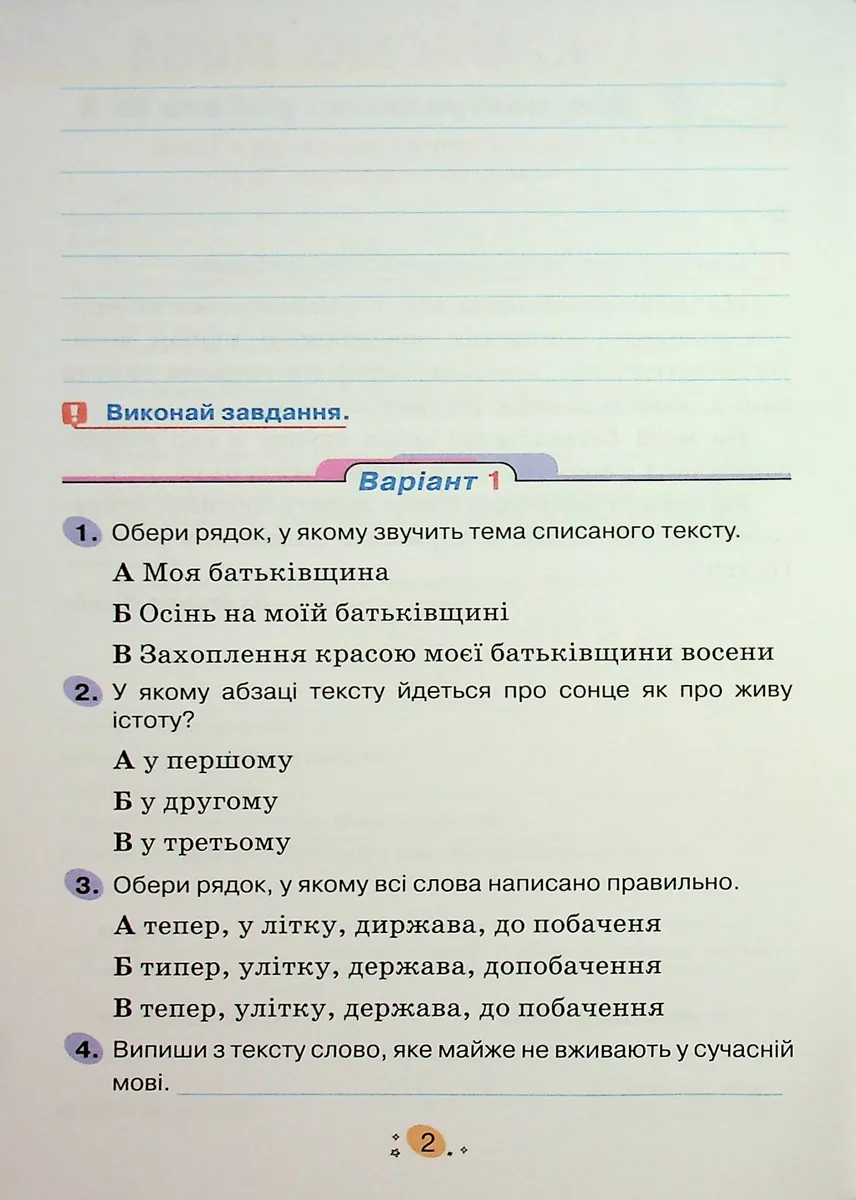 Усі діагностувальні роботи для 4 класу — Галина Кіндрат, фото 6