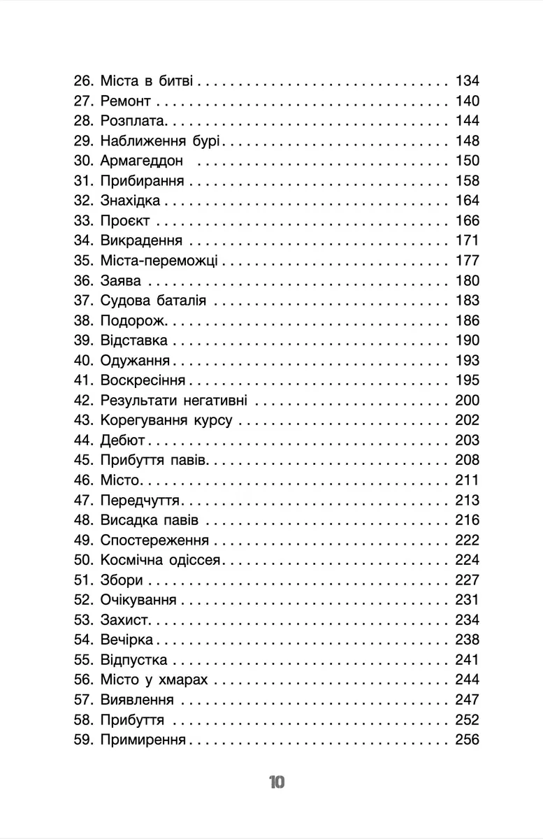 Усі ці світи — Денніс I. Тейлор, фото 5