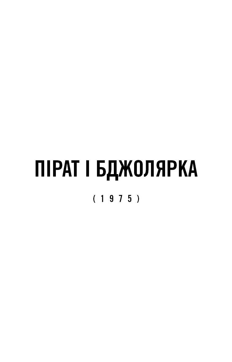 Усі відтінки темряви — Кріс Вітакер, фото 5