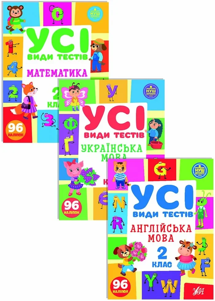 Усі види тестів 2 клас. Комплект із 3 шт: Математика, Українська мова, Англійська мова