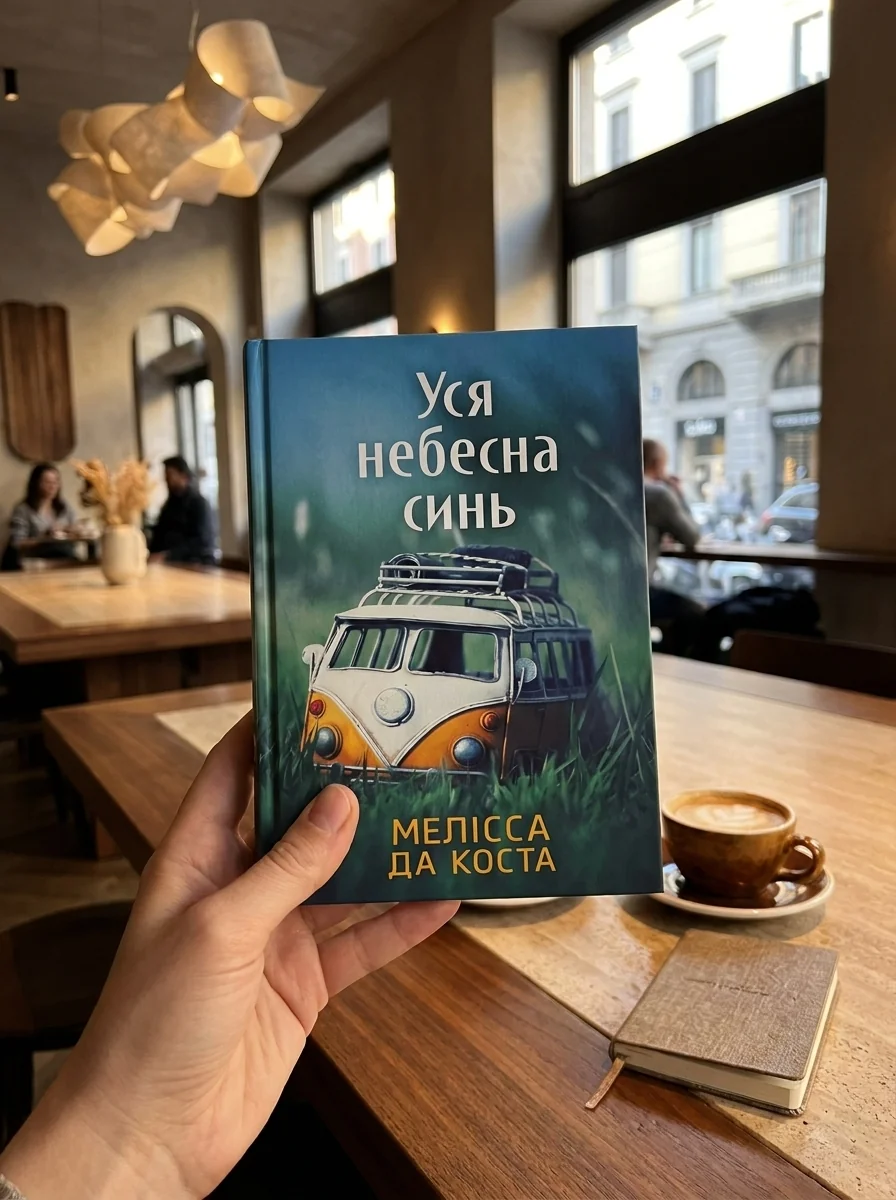 Уся небесна синь (Limited edition) — фото 2
