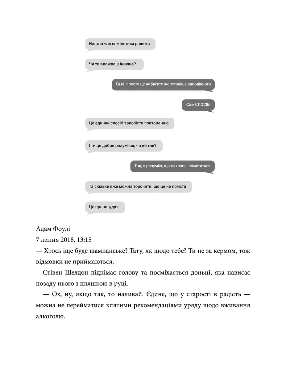 Детектив Адам Фоулі. Уся правда. Книга 5 — Кара Хантер, фото 5