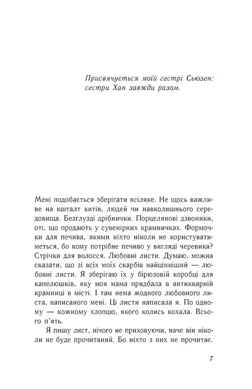 Усім хлопцям, яких я кохала... — Дженні Хан, фото 5