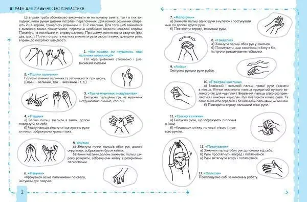 Успішний старт. Письмо та дрібна моторика — Галина Дерипаско, фото 5