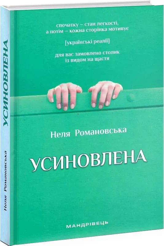 Усиновлена. Книжка роздумів і мотивацій