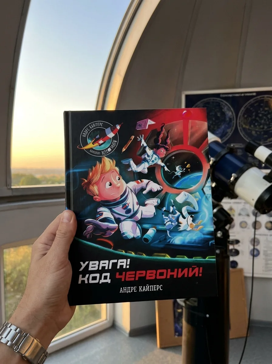 Увага! Код Червоний! — фото 2