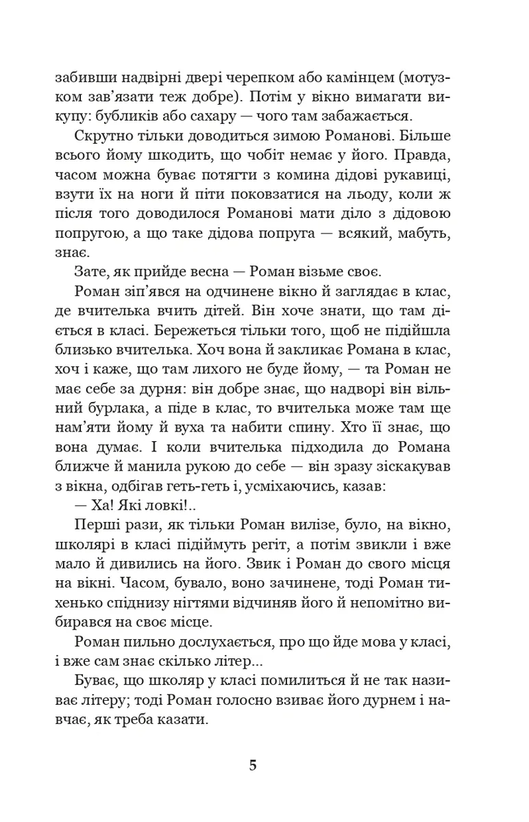 В бур’янах — Степан Васильченко, фото 5