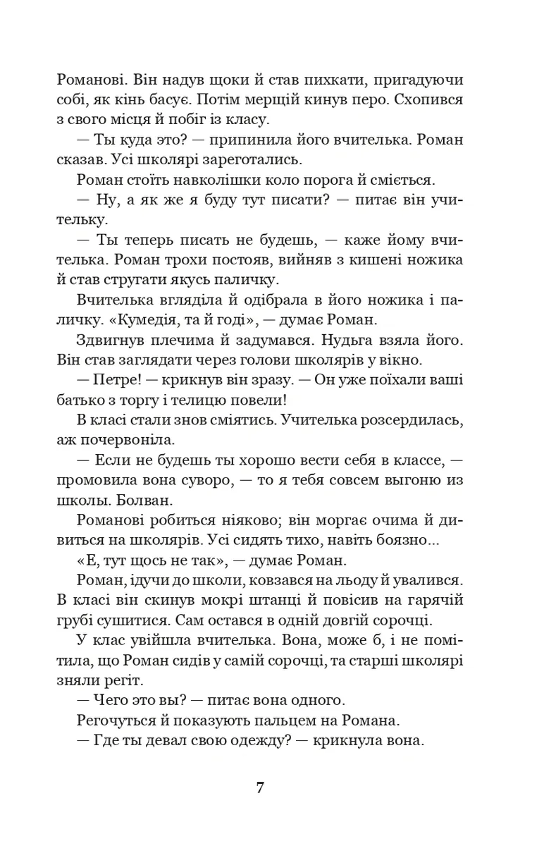 В бур’янах — Степан Васильченко, фото 6