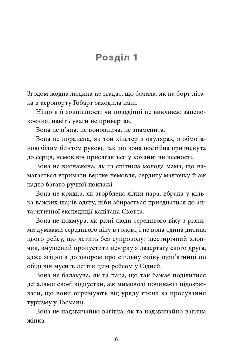 В одну мить — Ліян Моріарті, фото 5