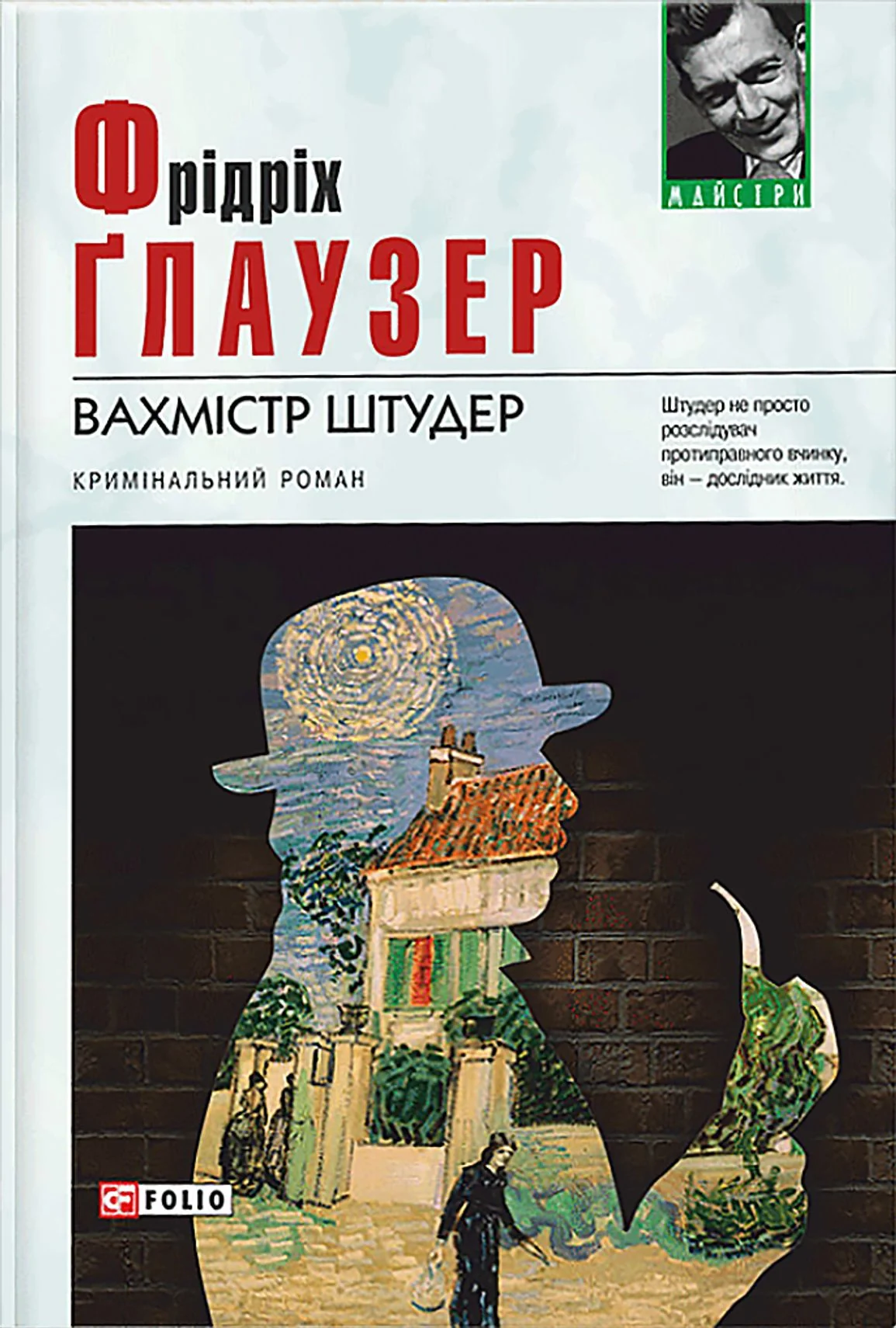 Вахмістр Штудер