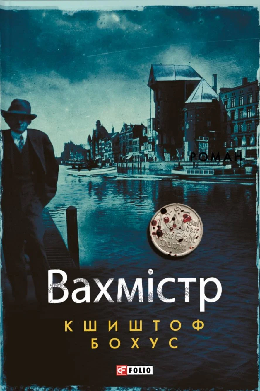 Вахмістр