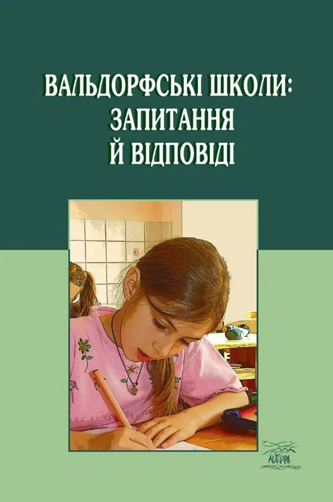 Вальдорфські школи: запитання й відповіді