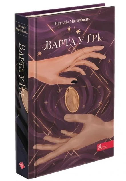 Варта у грі