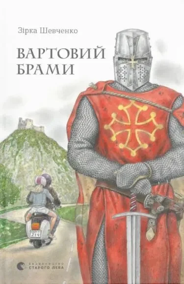 Вартовий брами