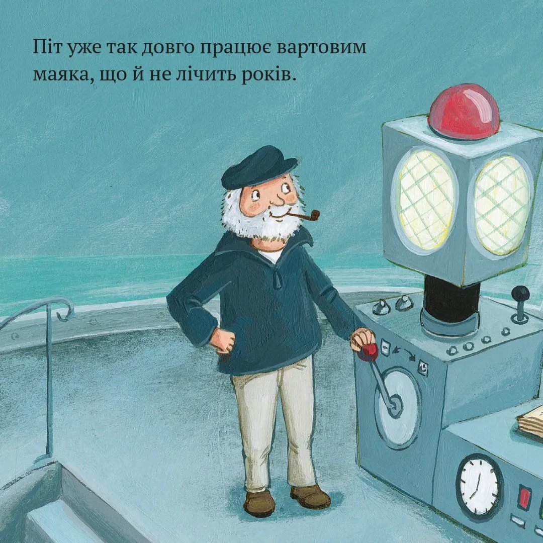 Вартовий маяка Піт — Даґмар Генце, фото 4