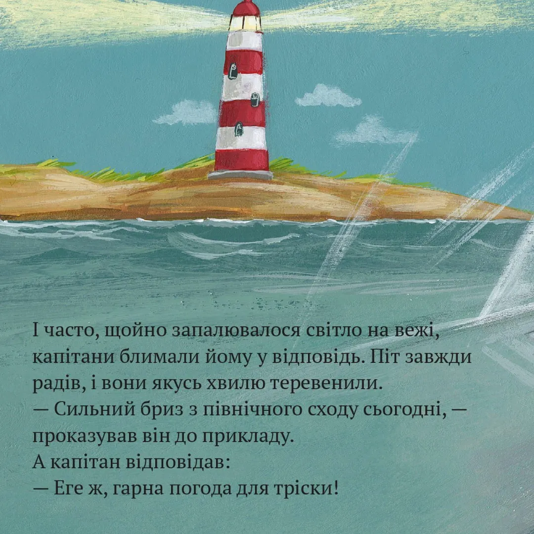 Вартовий маяка Піт — Даґмар Генце, фото 6
