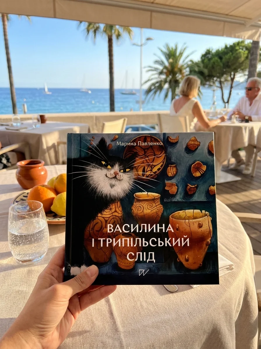 Василина і трипільський слід — Книги
