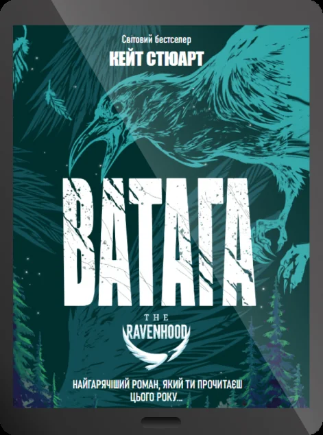 Електронна книга «Ватага»