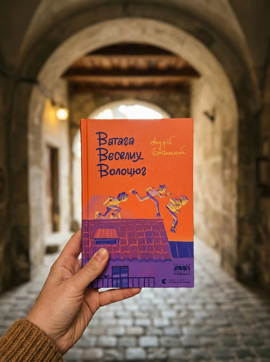 Ватага веселих волоцюг — Підліткові пригоди
