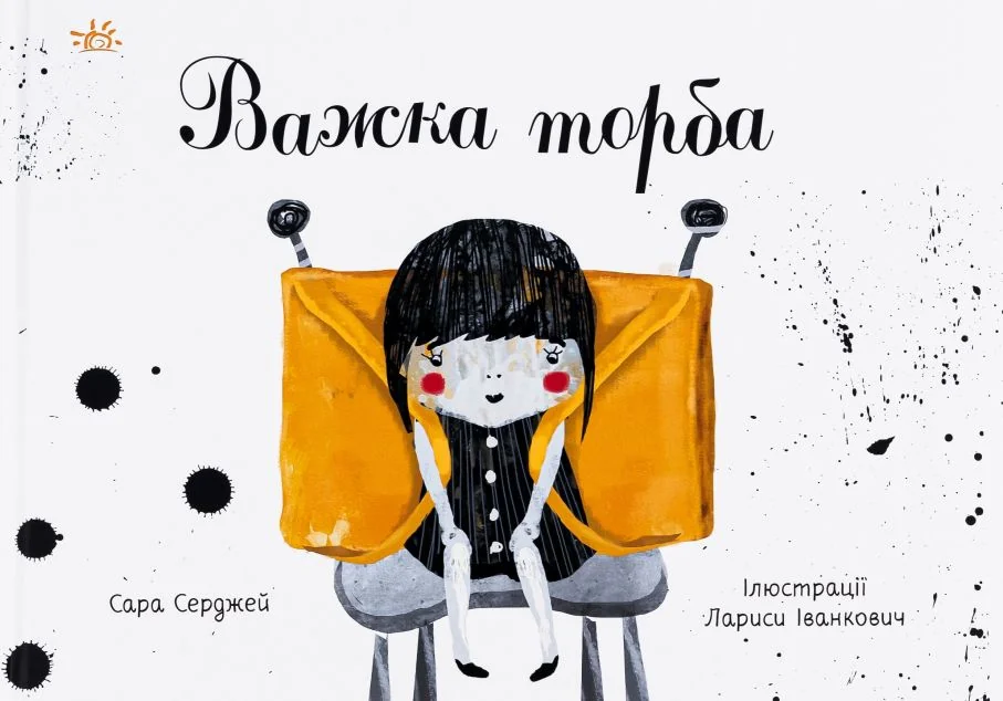 Важка торба