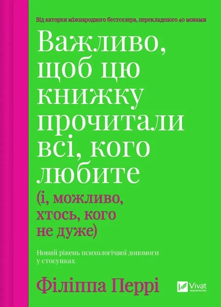 Важливо щоб цю книжку прочитали всі кого любите і можливо хтось кого не дуже — фото 3