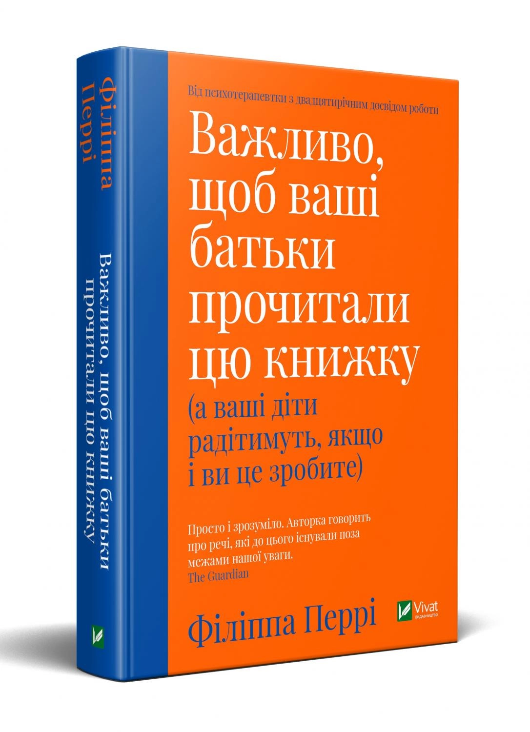 Важливо щоб ваші батьки прочитали цю книжку (а ваші діти радітимуть якщо і ви це зробите) — фото 3