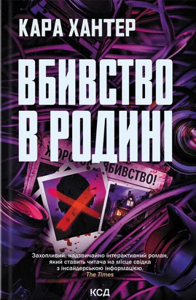 Вбивство в родині