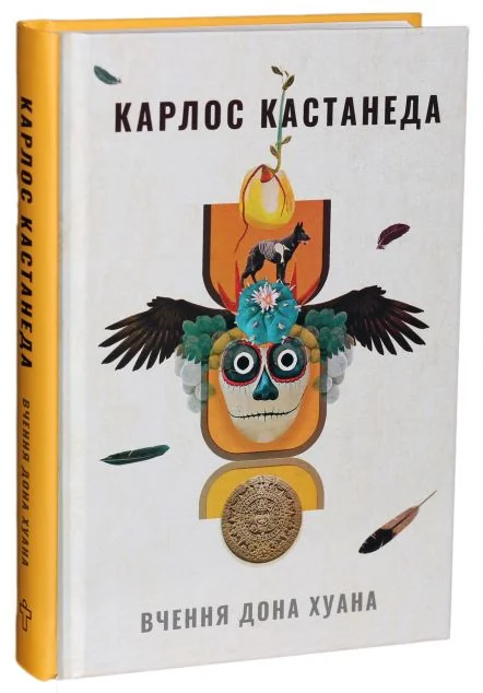 Вчення Дона Хуана | книга Mirava