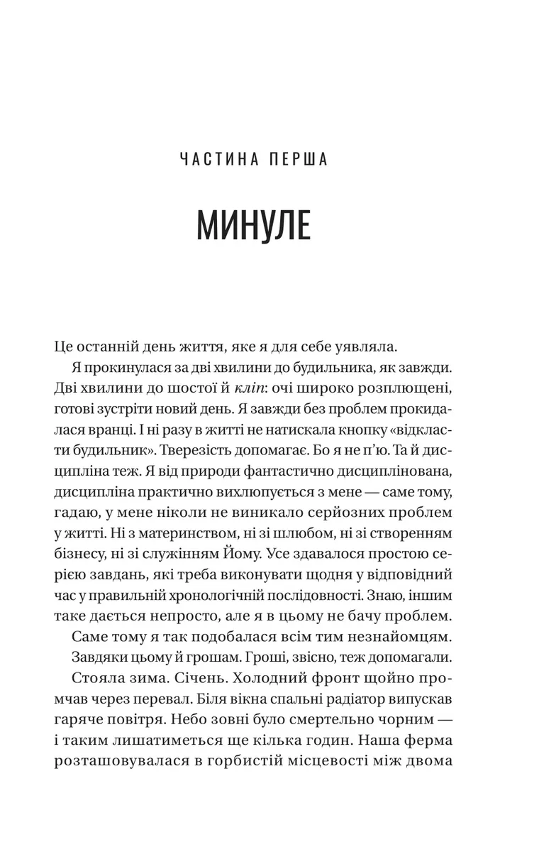 Вчоріч — Каро Клер Берк, фото 5