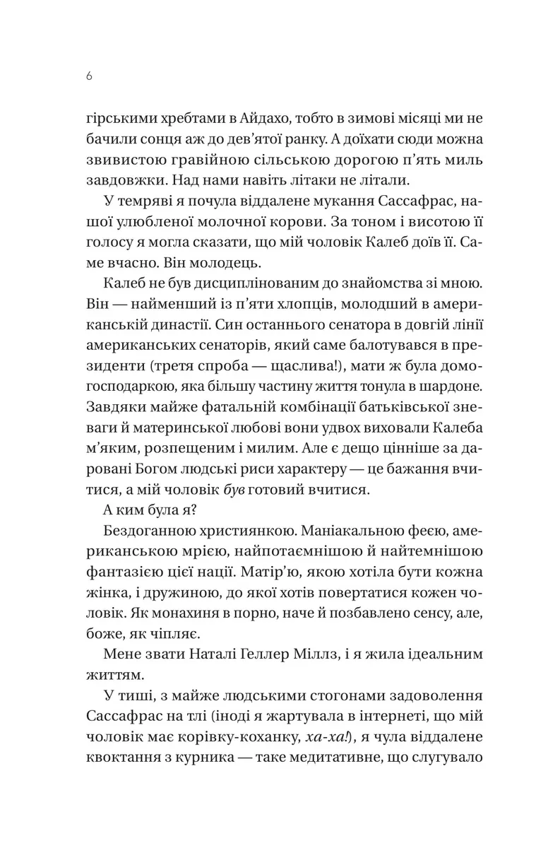 Вчоріч — Каро Клер Берк, фото 6