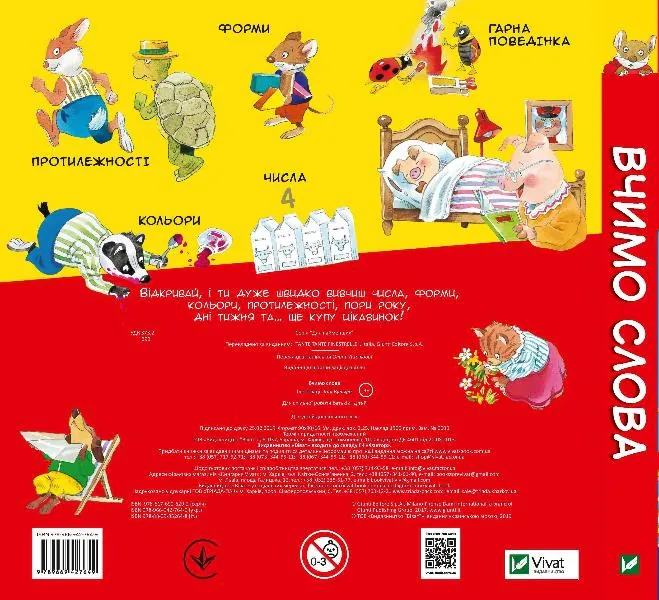 Вчимо слова, фото 4