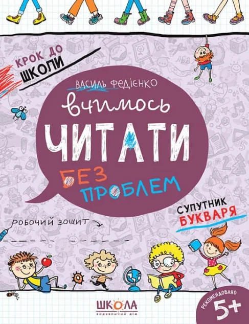 Вчимось читати без проблем. Синя графічна сітка