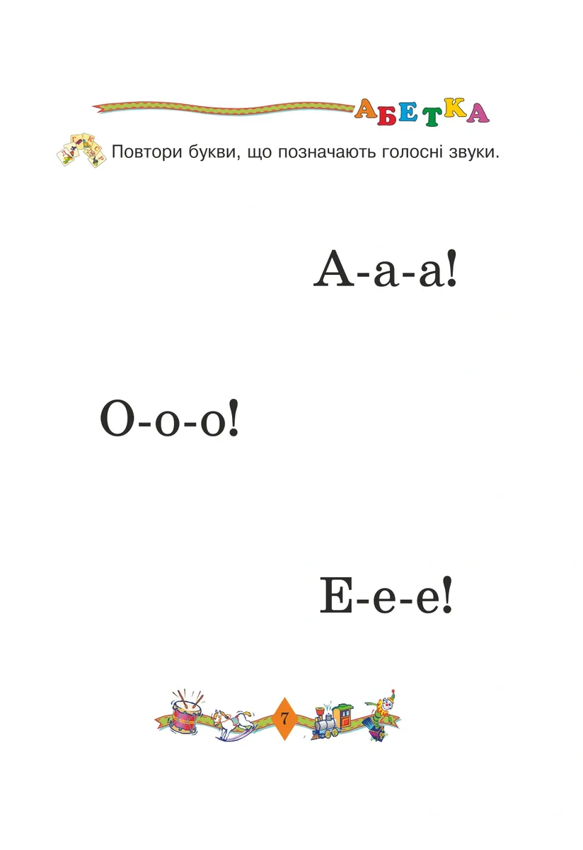 Вчимося читати. Навчальний посібник — Марко Беденко, фото 3