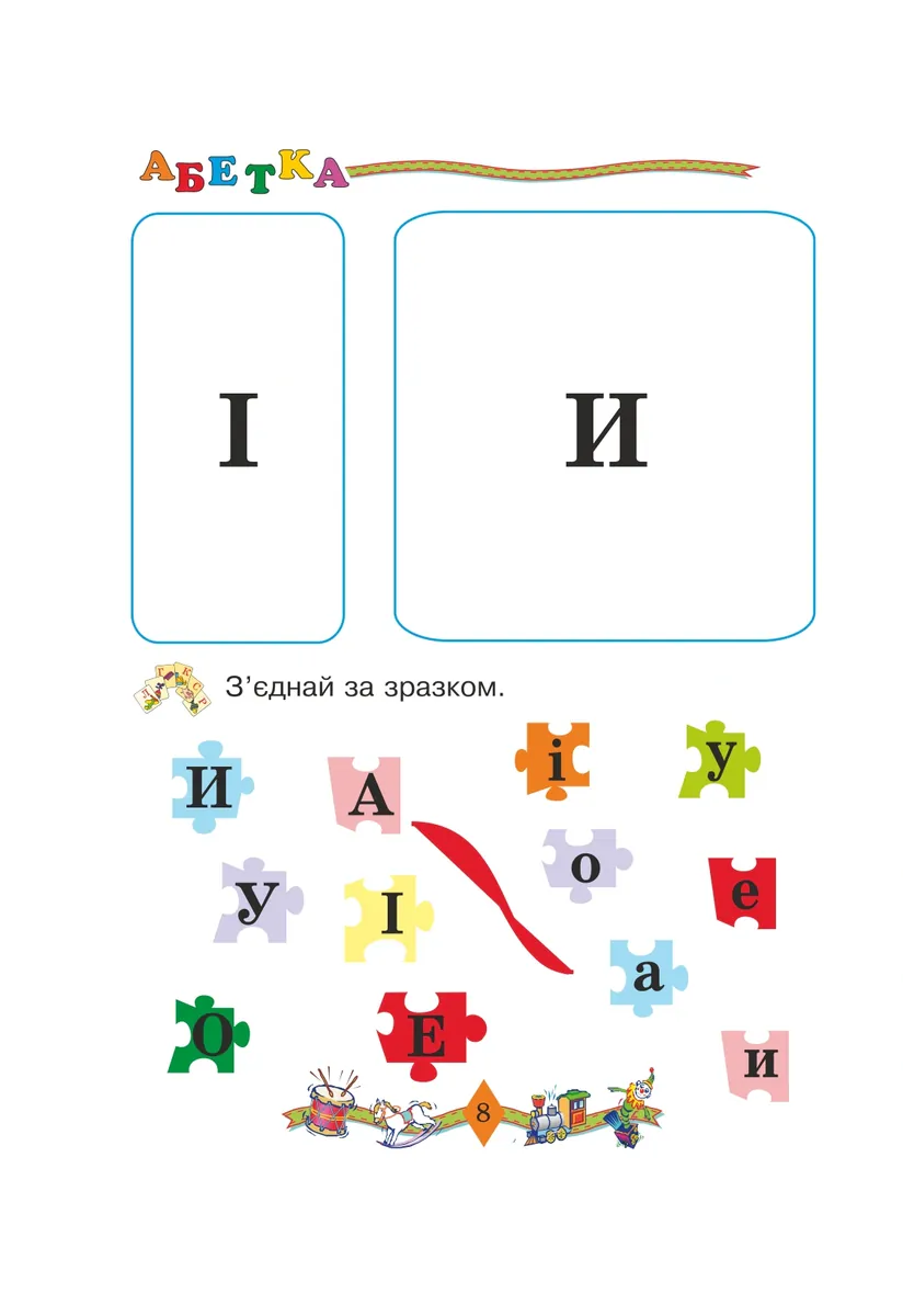 Вчимося читати. Навчальний посібник — Марко Беденко, фото 4