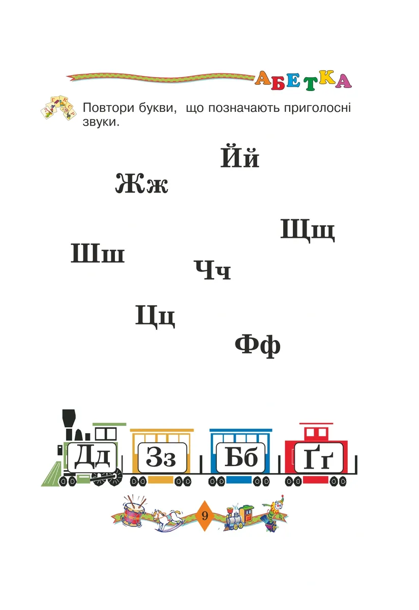 Вчимося читати. Навчальний посібник — Марко Беденко, фото 5