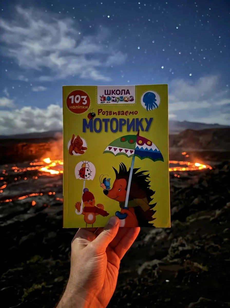 Вчимося на відмінно. Розвиваємо моторику — Дім, сім'я, релігія