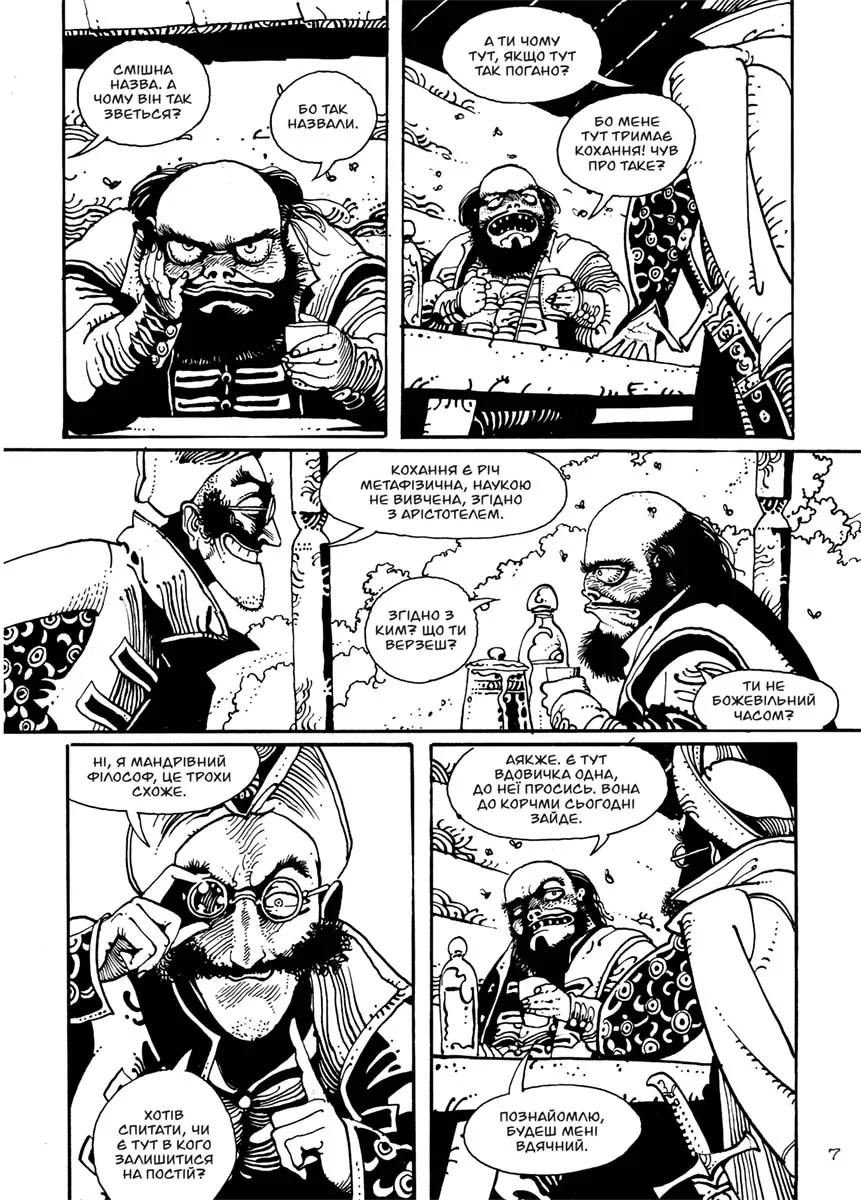 Вдовичка та Рибокінь. Книга 1 — Ігор Баранько, фото 5