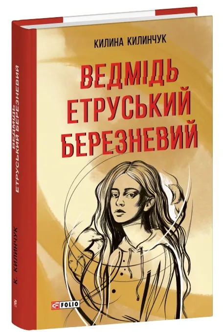 Ведмідь етруський березневий — Килина Килинчук, фото 4