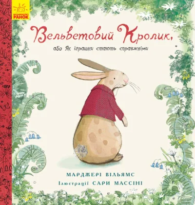 Вельветовий кролик