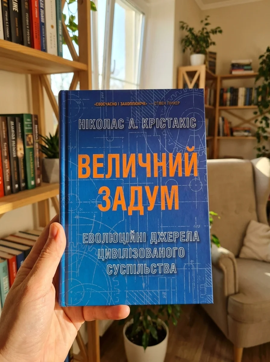 Величний задум — фото 2